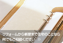 見積もり・お問い合わせ・ご相談